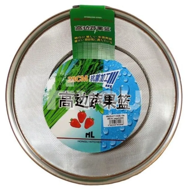 Stainless Steel Vegetable Sieve  28cm ~ 高边疏果篮 28cm
